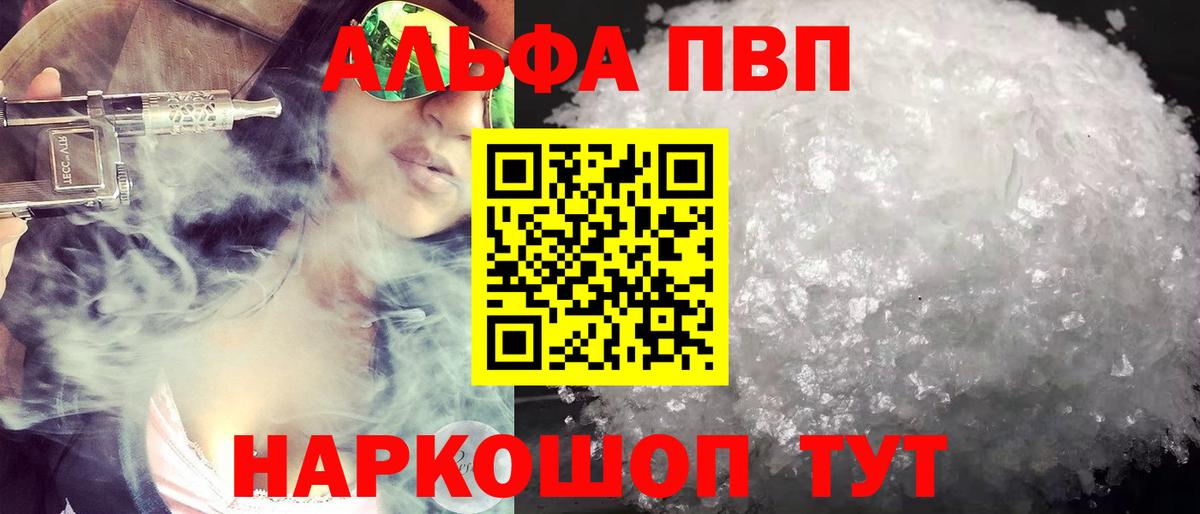 А ПВП мука  A-PVP кристаллы  Альфа ПВП СК КРИС  Вход с VPN  Ухта 