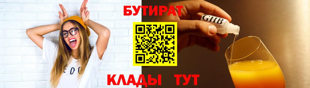 Ухта  БУТИРАТ  Вход с VPN  Бутират вода 