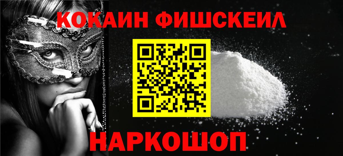 Cocaine FishScale Ухта