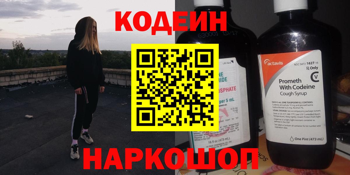 Ухта  Кодеин Purple Drank  Codein Purple Drank  Вход с VPN 